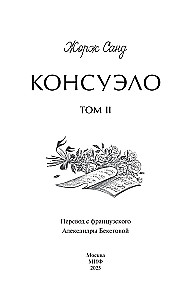 Konseulo. 2. sējums. Mūžīgās stāsti